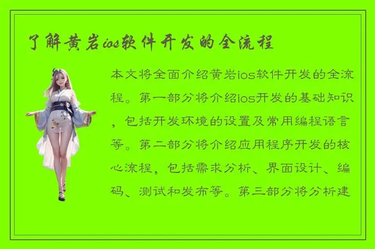 了解黄岩ios软件开发的全流程