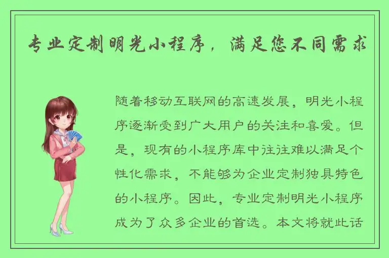 专业定制明光小程序，满足您不同需求