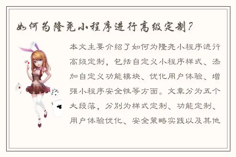 如何为隆尧小程序进行高级定制？