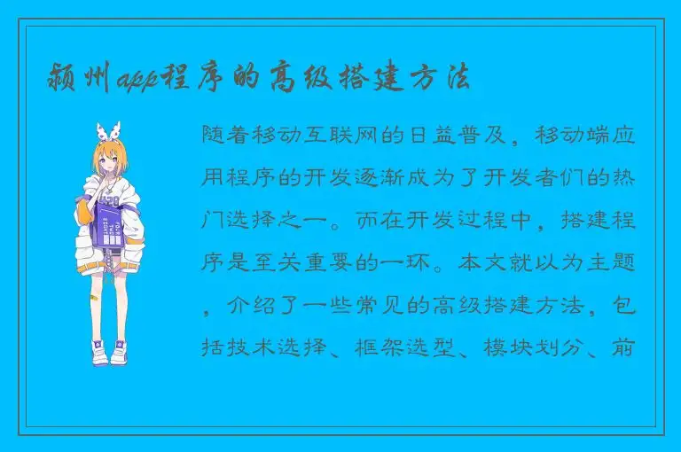 颍州app程序的高级搭建方法