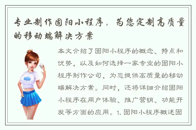 专业制作固阳小程序，为您定制高质量的移动端解决方案