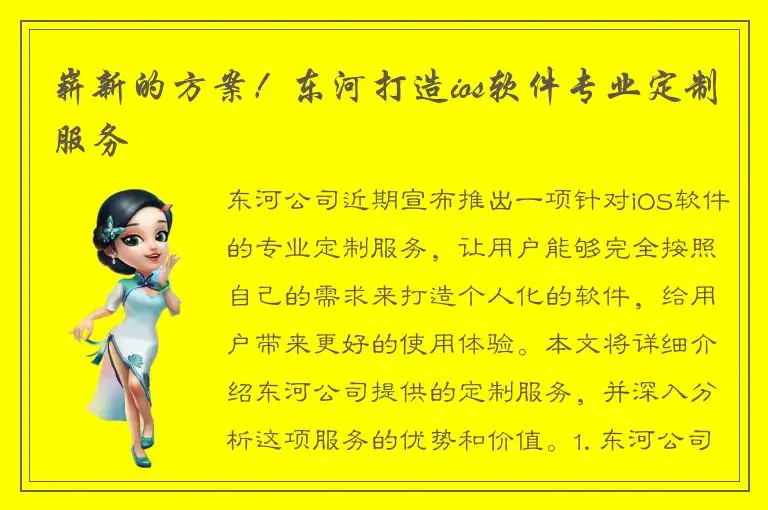 崭新的方案！东河打造ios软件专业定制服务