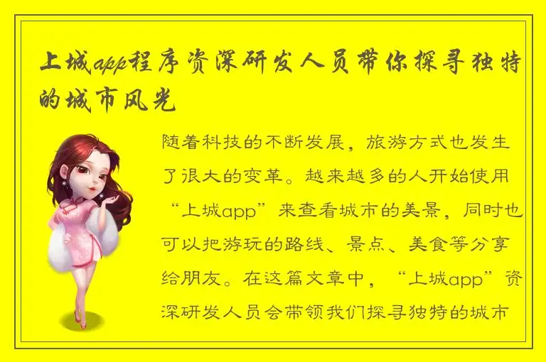 上城app程序资深研发人员带你探寻独特的城市风光