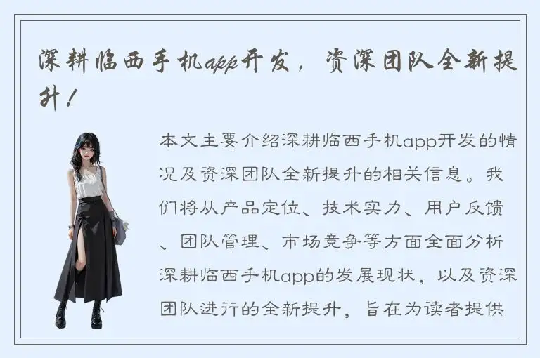 深耕临西手机app开发，资深团队全新提升！