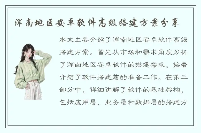 浑南地区安卓软件高级搭建方案分享