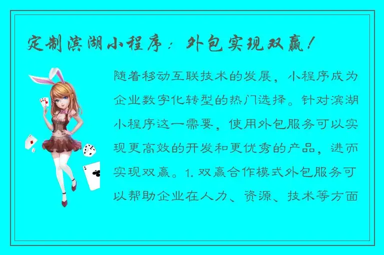 定制滨湖小程序：外包实现双赢！