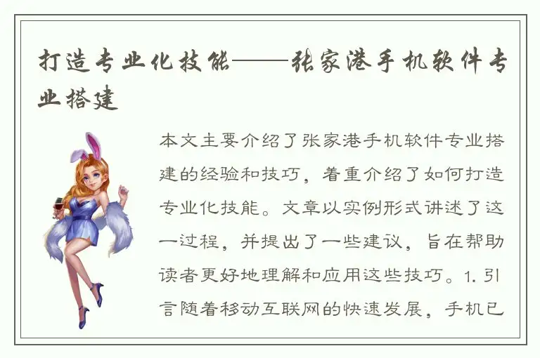 打造专业化技能——张家港手机软件专业搭建