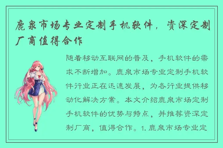 鹿泉市场专业定制手机软件，资深定制厂商值得合作