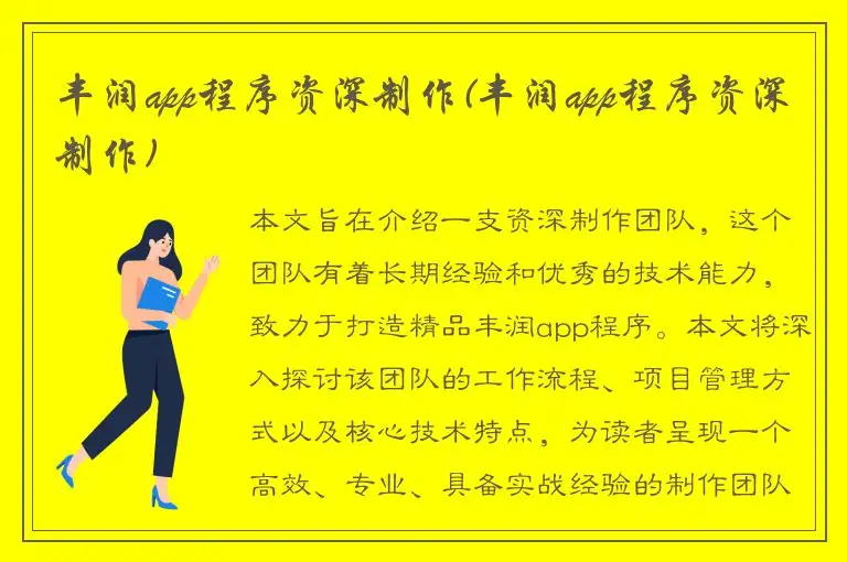 丰润app程序资深制作(丰润app程序资深制作)