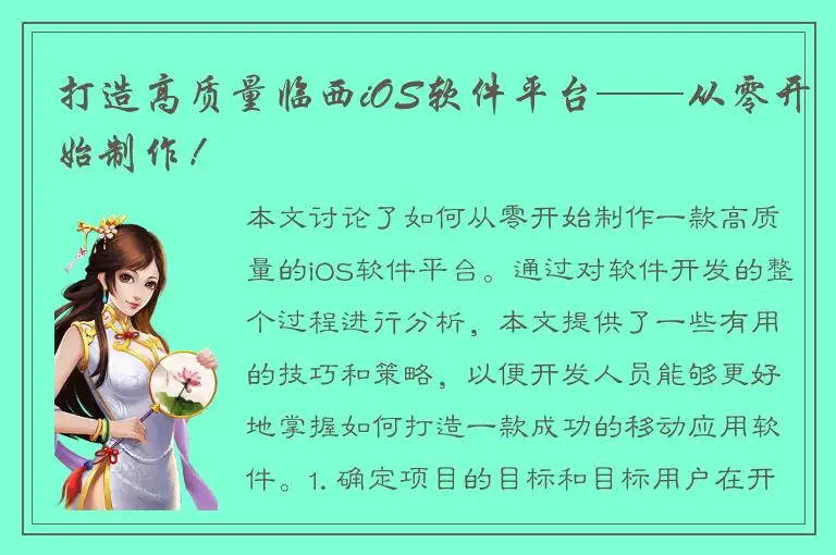 打造高质量临西iOS软件平台——从零开始制作！