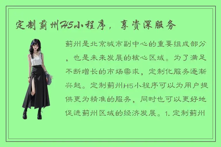 定制蓟州H5小程序，享资深服务