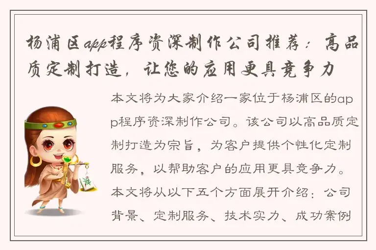 杨浦区app程序资深制作公司推荐：高品质定制打造，让您的应用更具竞争力