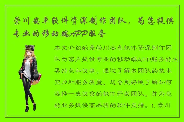 崇川安卓软件资深制作团队，为您提供专业的移动端APP服务