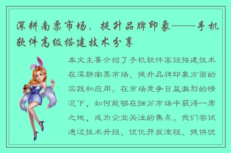 深耕南票市场，提升品牌印象——手机软件高级搭建技术分享