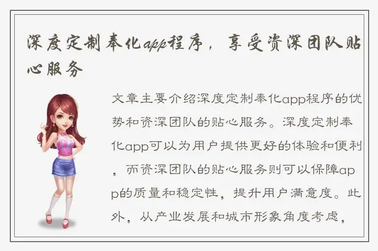 深度定制奉化app程序，享受资深团队贴心服务