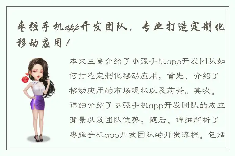 枣强手机app开发团队，专业打造定制化移动应用！