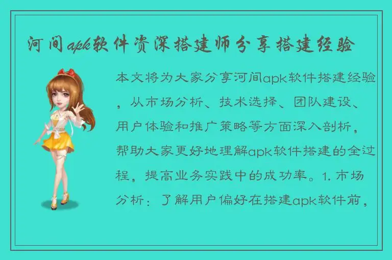 河间apk软件资深搭建师分享搭建经验