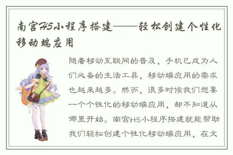南宫H5小程序搭建——轻松创建个性化移动端应用