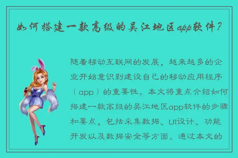 如何搭建一款高级的吴江地区app软件？