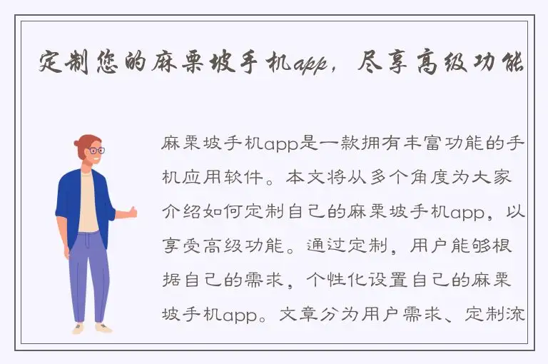 定制您的麻栗坡手机app，尽享高级功能