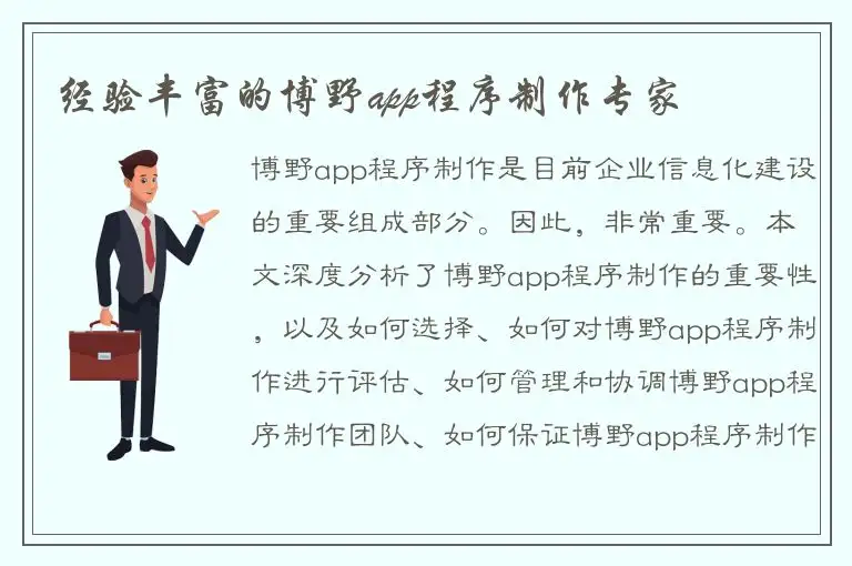经验丰富的博野app程序制作专家