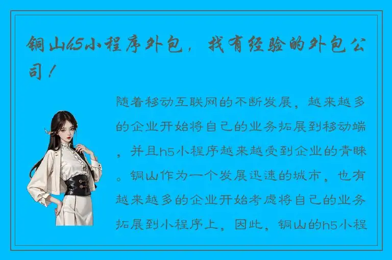 铜山h5小程序外包，找有经验的外包公司！