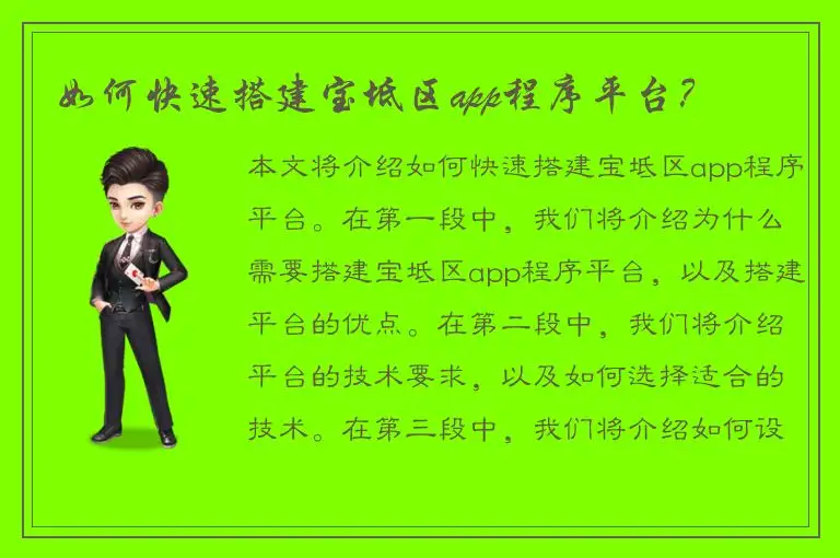 如何快速搭建宝坻区app程序平台？