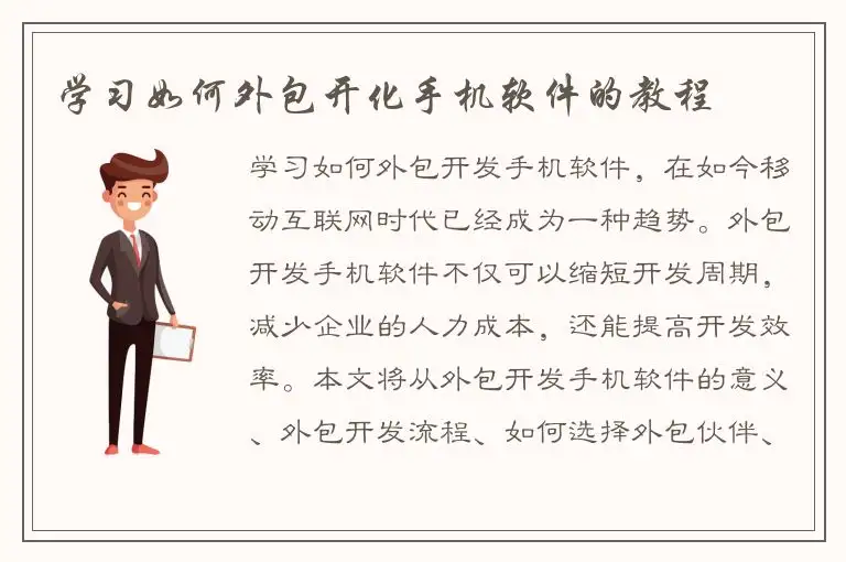 学习如何外包开化手机软件的教程
