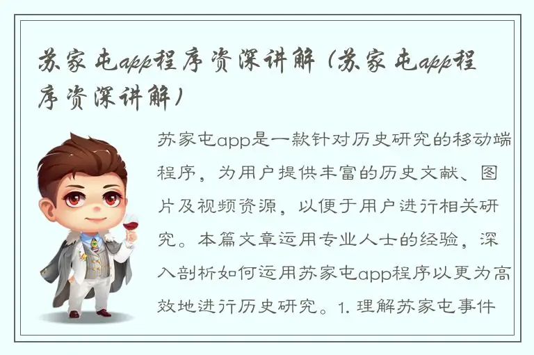 苏家屯app程序资深讲解 (苏家屯app程序资深讲解)