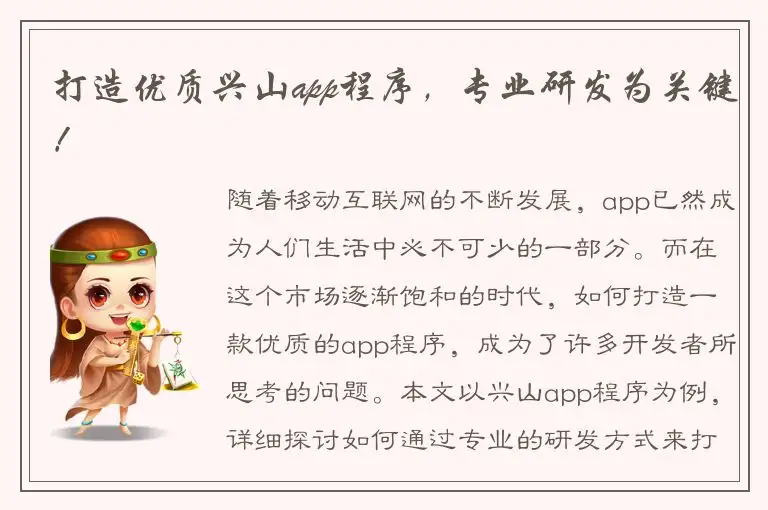 打造优质兴山app程序，专业研发为关键！