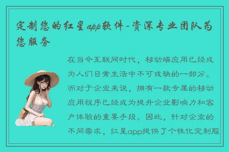 定制您的红星app软件-资深专业团队为您服务
