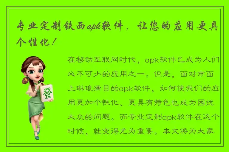 专业定制铁西apk软件，让您的应用更具个性化！