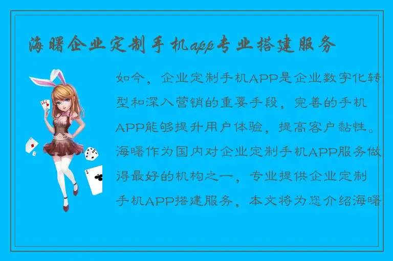 海曙企业定制手机app专业搭建服务
