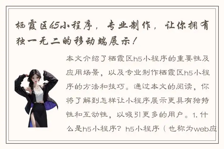栖霞区h5小程序，专业制作，让你拥有独一无二的移动端展示！