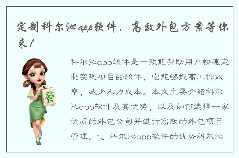 定制科尔沁app软件，高效外包方案等你来！
