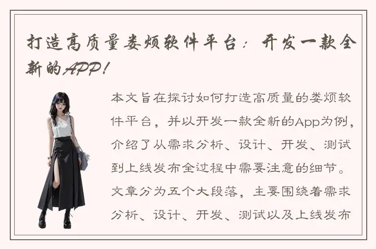 打造高质量娄烦软件平台：开发一款全新的APP！