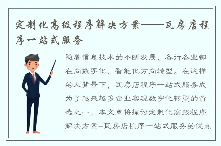 定制化高级程序解决方案——瓦房店程序一站式服务