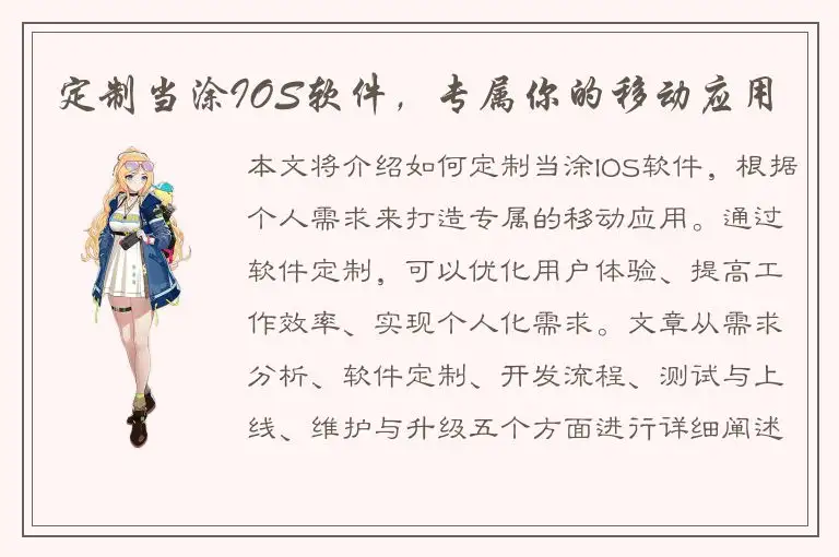 定制当涂IOS软件，专属你的移动应用