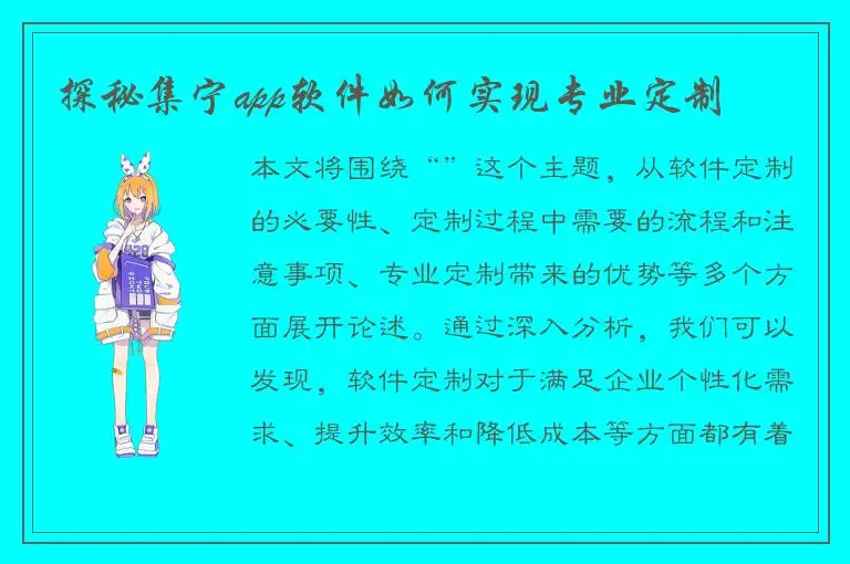 探秘集宁app软件如何实现专业定制