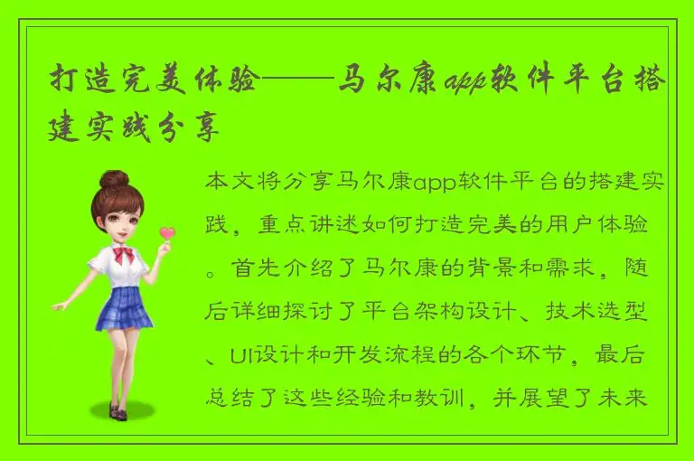 打造完美体验——马尔康app软件平台搭建实践分享