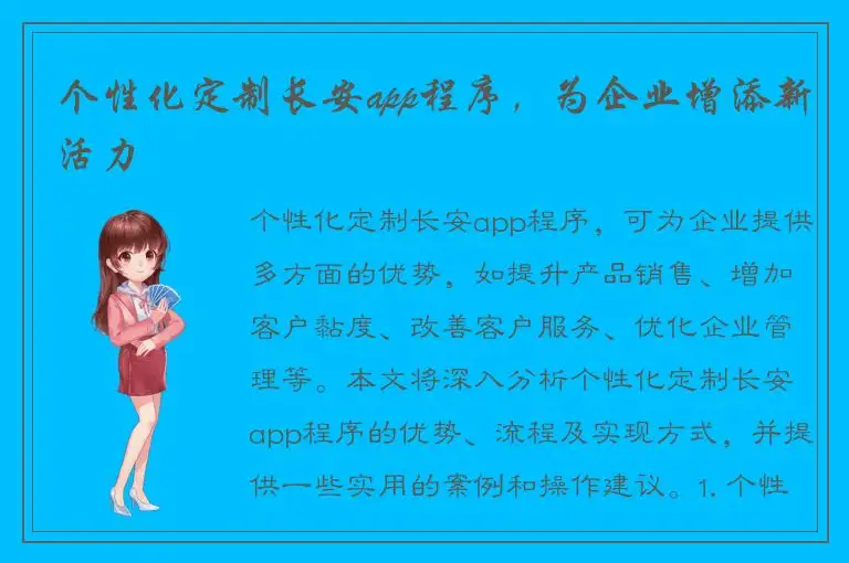 个性化定制长安app程序，为企业增添新活力