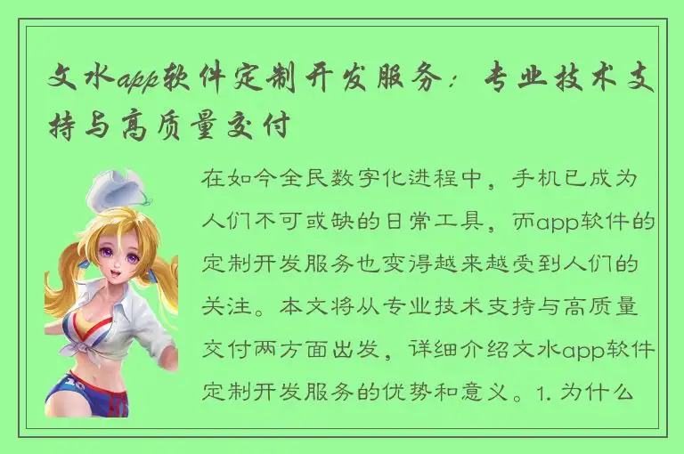 文水app软件定制开发服务：专业技术支持与高质量交付