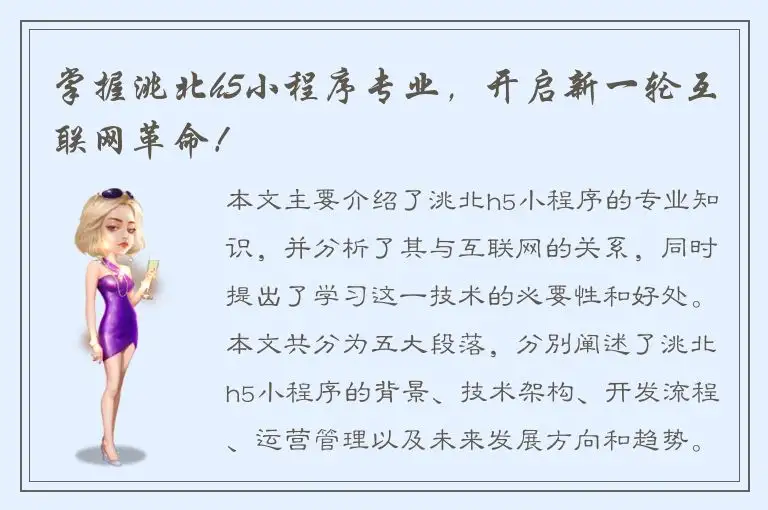 掌握洮北h5小程序专业，开启新一轮互联网革命！