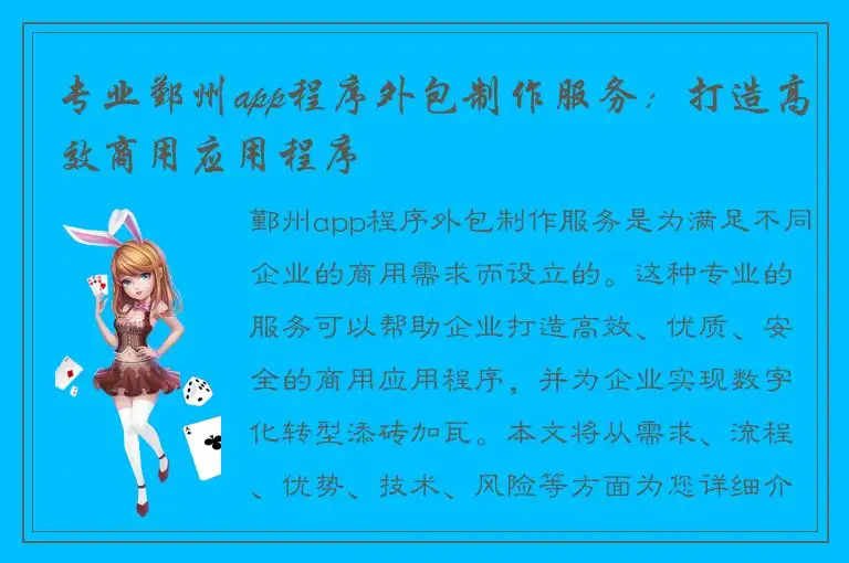专业鄞州app程序外包制作服务：打造高效商用应用程序
