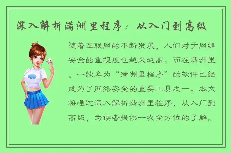 深入解析满洲里程序：从入门到高级