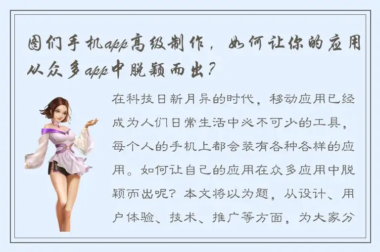 图们手机app高级制作，如何让你的应用从众多app中脱颖而出？