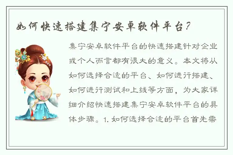 如何快速搭建集宁安卓软件平台？