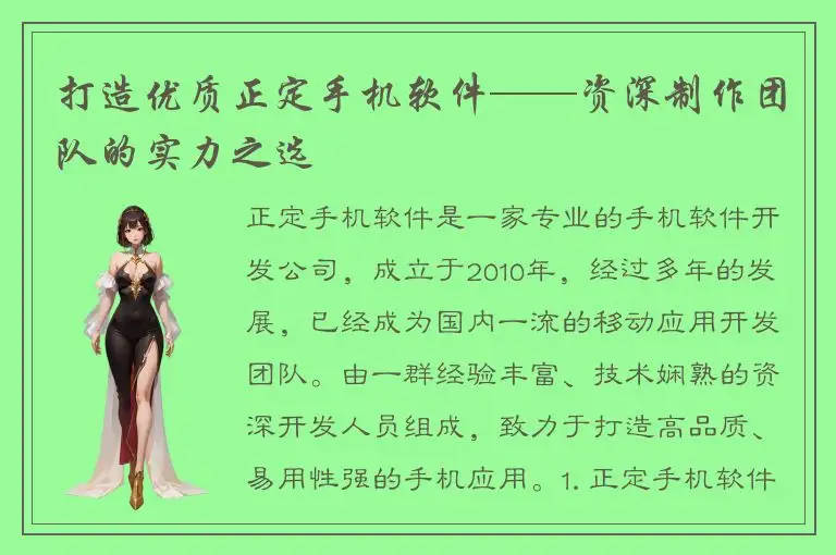 打造优质正定手机软件——资深制作团队的实力之选