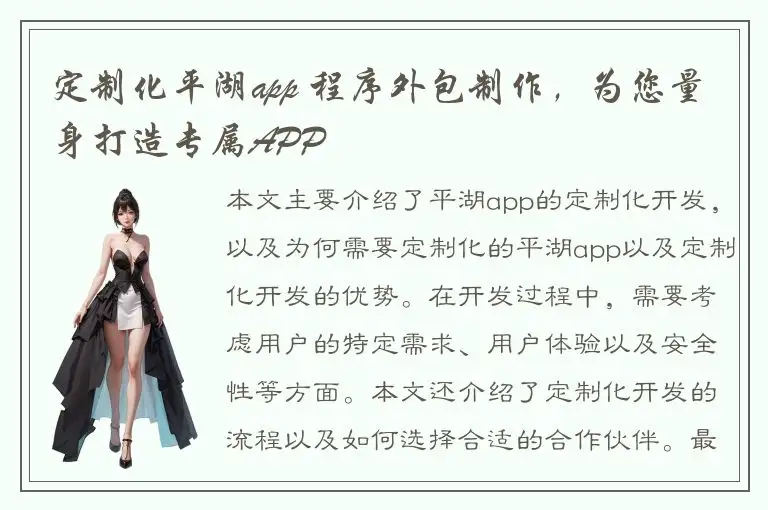 定制化平湖app 程序外包制作，为您量身打造专属APP