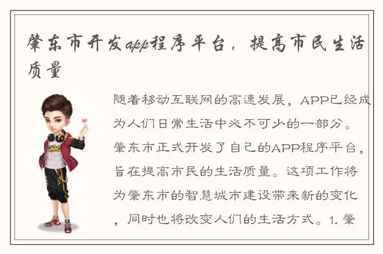 肇东市开发app程序平台，提高市民生活质量